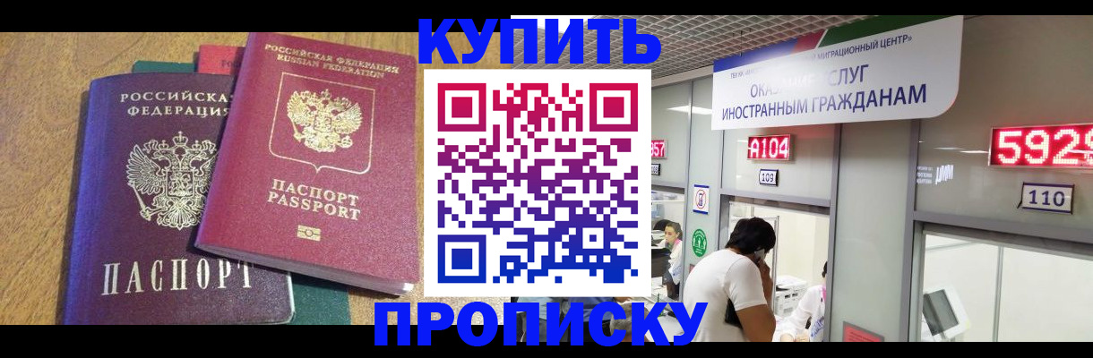 прописка в квартире в Волоколамске