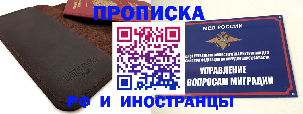 купить прописку в Волоколамске