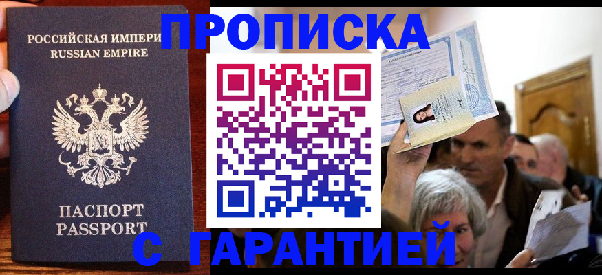 где прописаться в Волоколамске