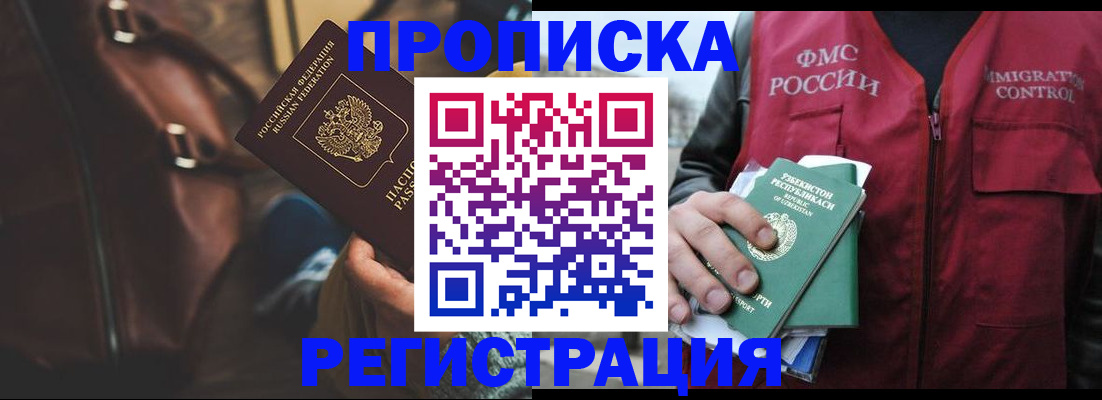 временная регистрация купить в Волоколамске