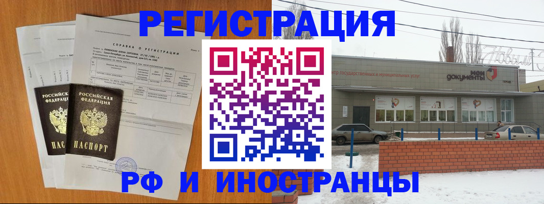 купить прописку в Волоколамске